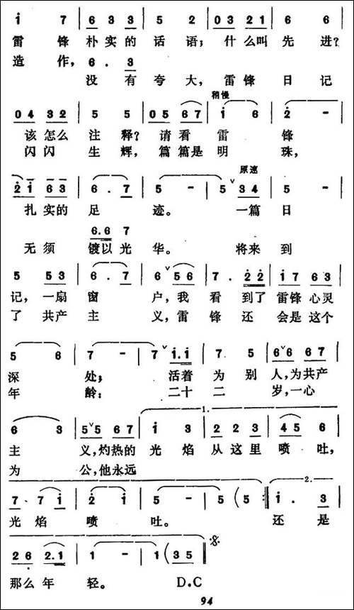这才叫美丽-民歌