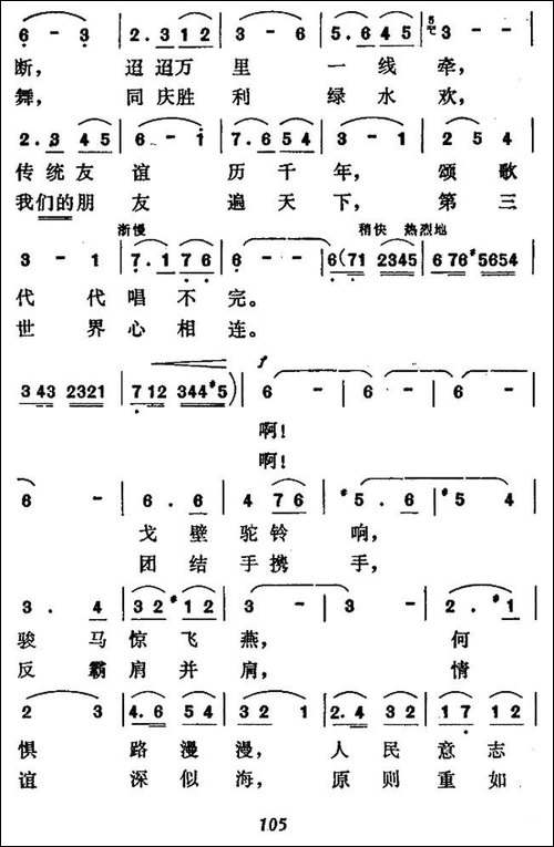 丝绸之路今更宽-民歌
