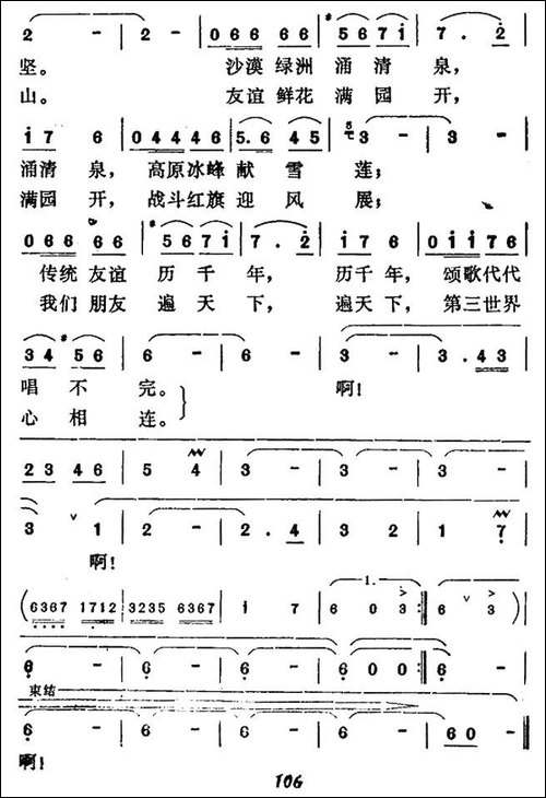 丝绸之路今更宽-民歌
