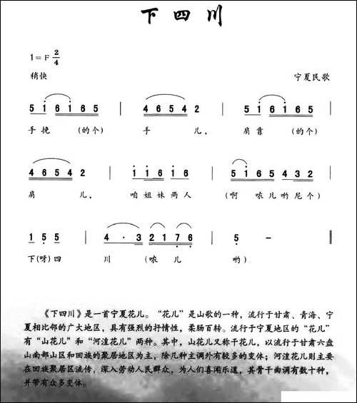 下四川-宁夏民歌-民歌