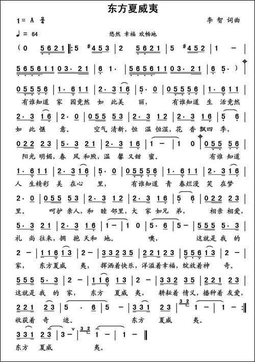 东方夏威夷-李智-词曲-民歌