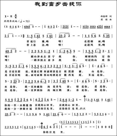 我到畲乡去找你-郝春辉词-梁铭曲-民歌