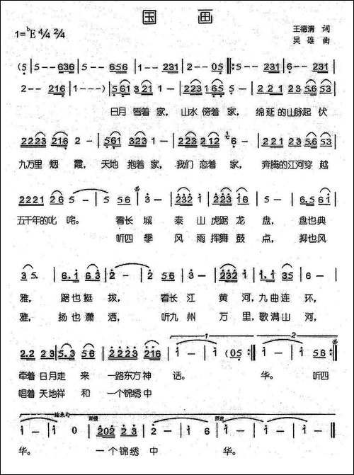 国画-王德清词-吴雄曲-民歌