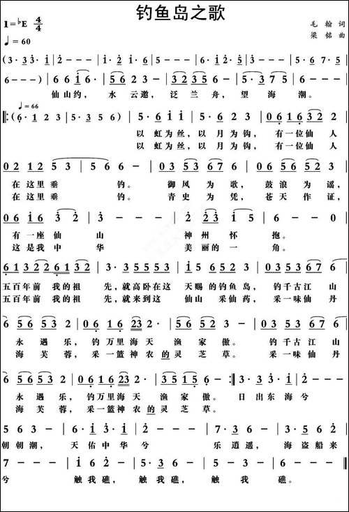 钓鱼岛之歌-毛瀚词-梁铭曲-民歌