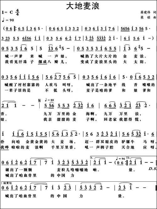 大地麦浪-蒋建伟词-梁铭曲-民歌