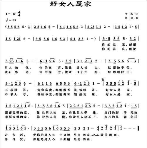 好女人是家-阡寒词-梁铭曲-民歌