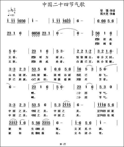 中国二十四节气歌-民歌