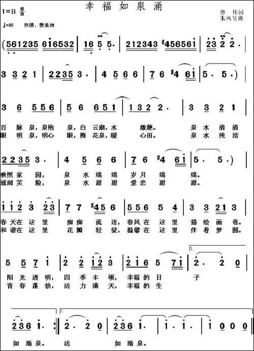 幸福如泉涌-民歌
