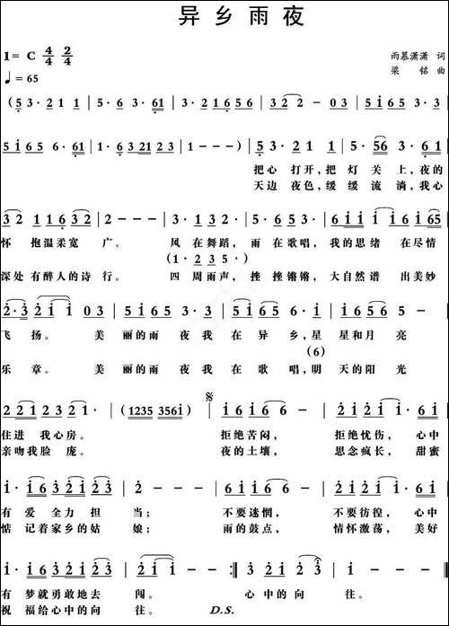 异乡雨夜-民歌