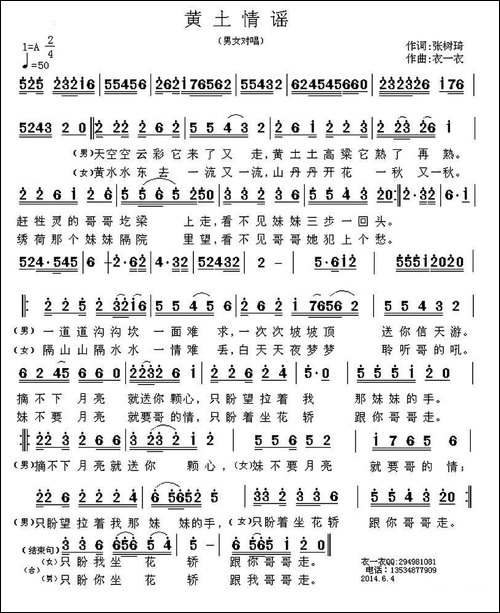 黄土情谣-张树琦词-衣一衣曲-民歌