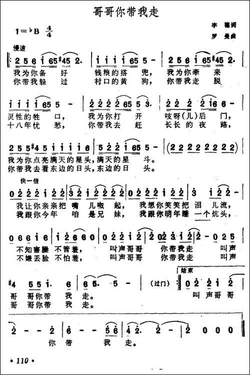 哥哥你带我走-李穗词-罗曼曲-民歌
