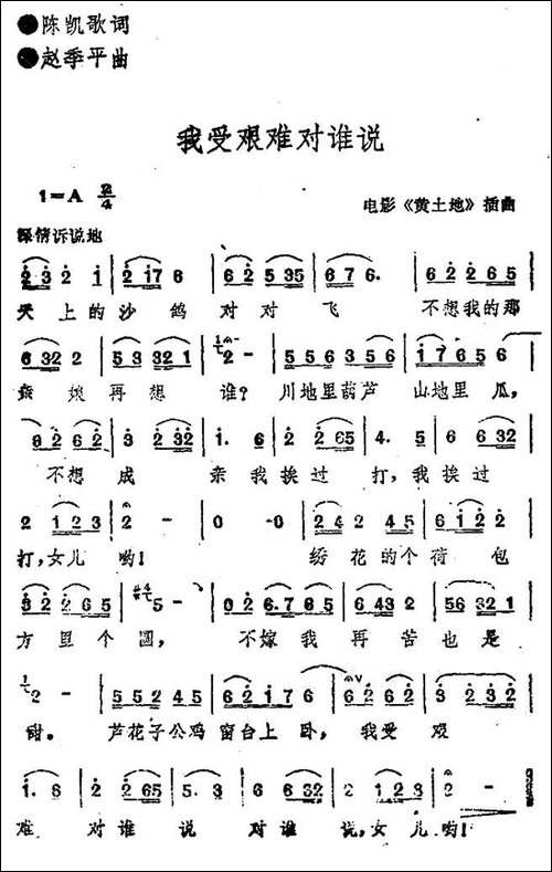 我受艰难对谁说-电影《黄土地》插曲-民歌