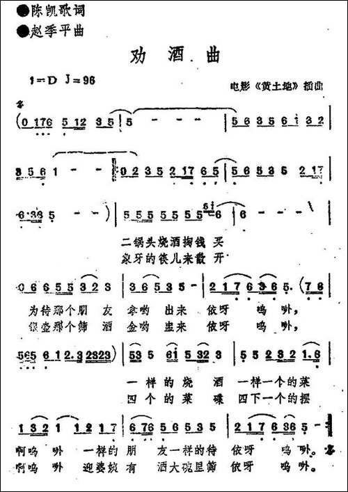 劝酒曲-电影《黄土地》插曲-民歌