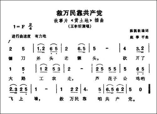 救万民靠共产党-电影《黄土地》插曲-民歌