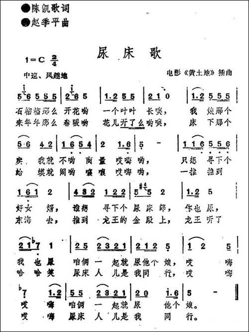 尿床歌-电影《黄土地》插曲-民歌