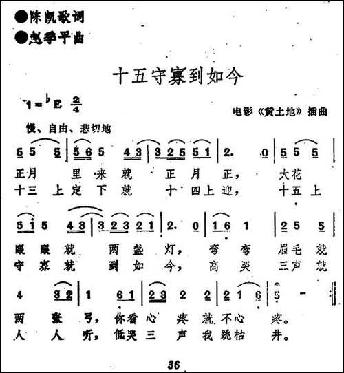 十五守寡到如今-电影《黄土地》插曲-民歌
