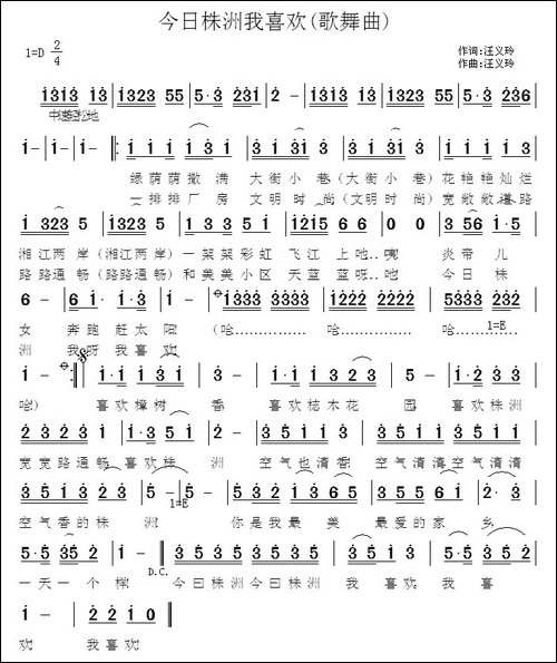 今日株洲我喜欢-民歌