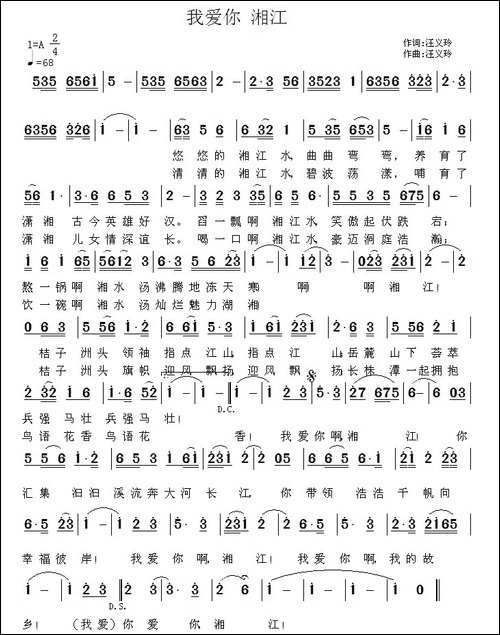 我爱你-湘江-民歌