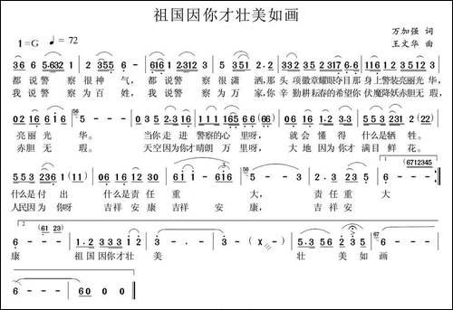 祖国因你才壮美如画-民歌