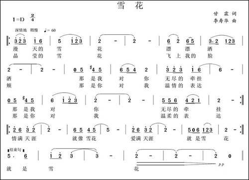 雪花-甘霖词-李寿华曲-民歌