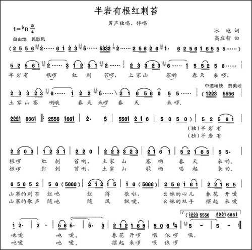 半岩有根红刺苔-男声独唱、伴唱-民歌