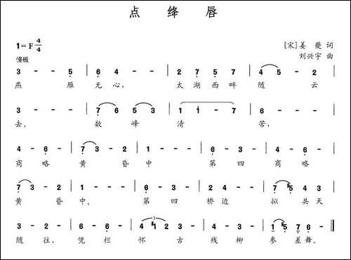 点绛唇-[宋]姜夔词-刘兴宇曲-民歌