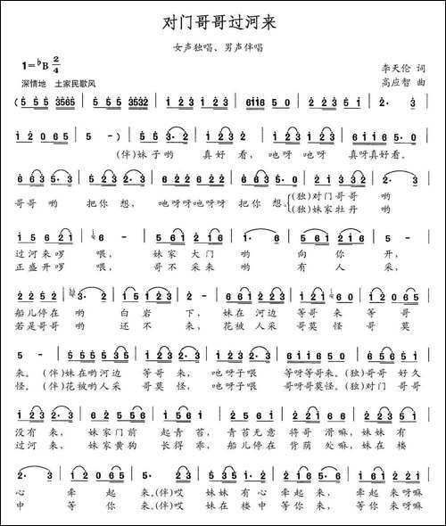 对门哥哥过河来-女声独唱、男声伴唱-民歌