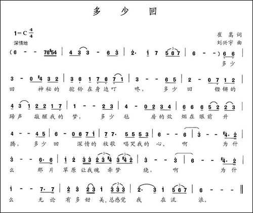 多少回-民歌