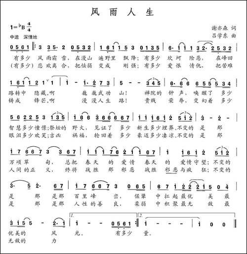 风雨人生-谢亦森词-吕学东曲-民歌