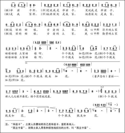 你的眼睛会说话-女声独唱、男声伴唱-民歌