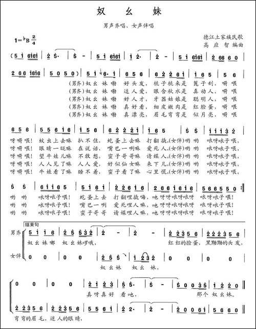 奴幺妹-男声齐唱、女声伴唱-民歌