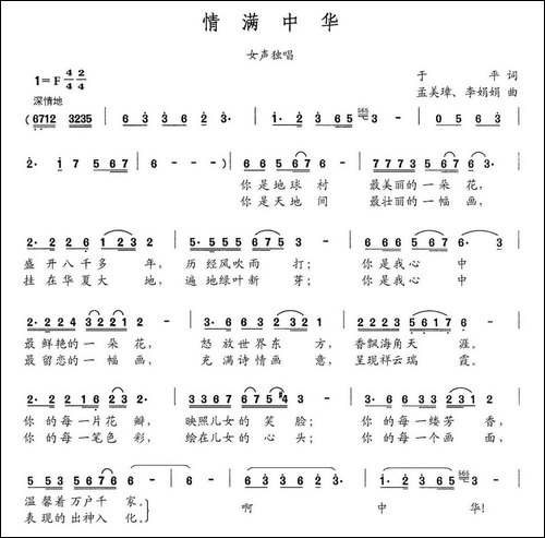 情满中华-于平词-孟美璋-李娟娟曲-民歌