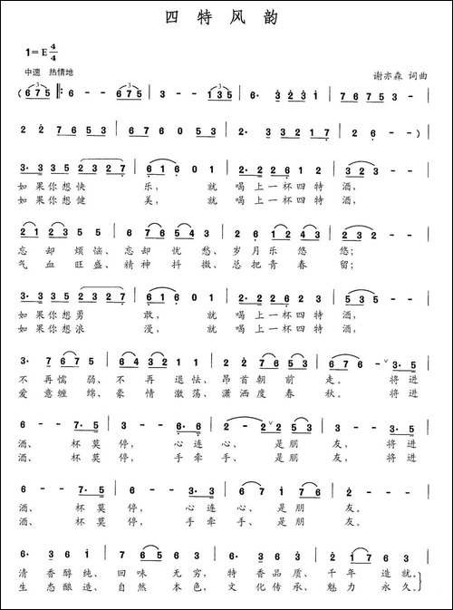 四特风韵-民歌