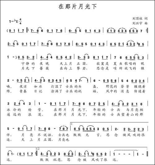 在那片月光下-刘顶柱词-刘兴宇曲-民歌