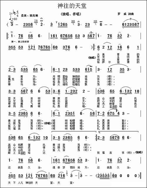 神往的天堂-民歌