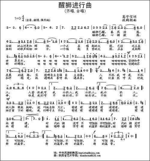醒狮进行曲-民歌
