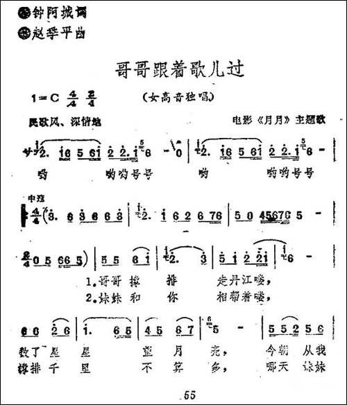 哥哥跟着歌儿过-电影《月月》主题歌-民歌