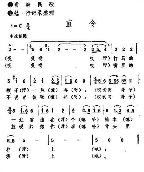 直令-青海民歌-民歌