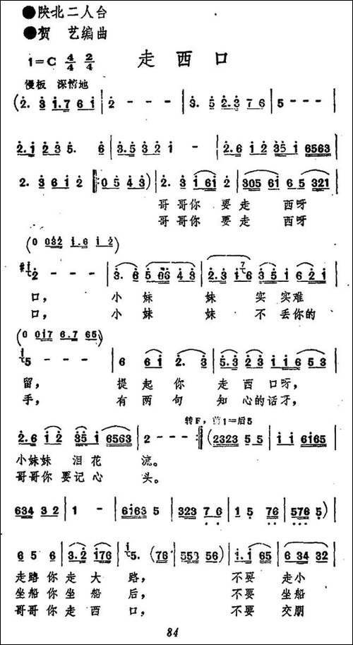走西口-陕北二人台、贺艺编曲版-民歌