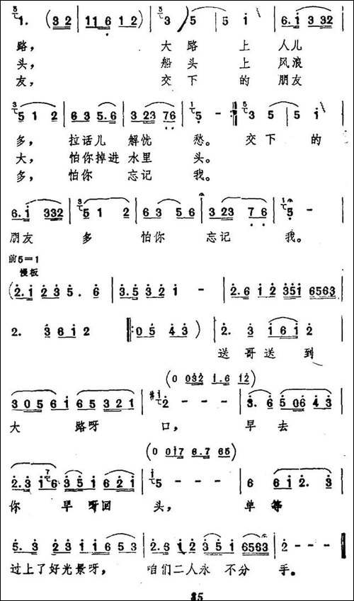 走西口-陕北二人台、贺艺编曲版-民歌