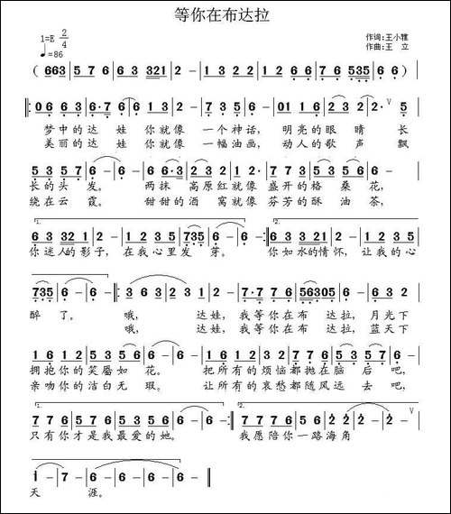 等你在布达拉-民歌