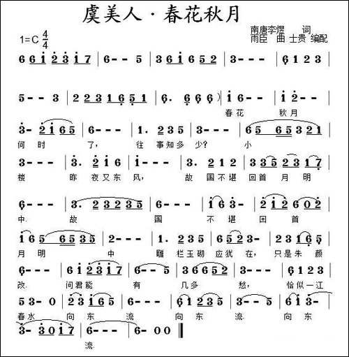 虞美人·春花秋月-民歌