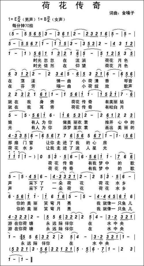 荷花传奇-民歌