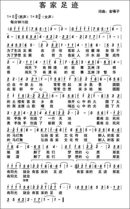客家足迹-金嗓子词曲-民歌
