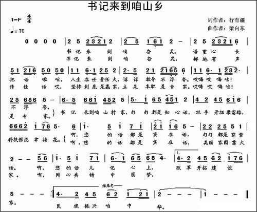 书记来到咱山乡-民歌
