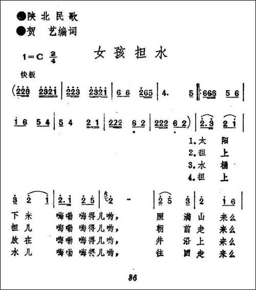 女孩担水-陕北民歌-民歌