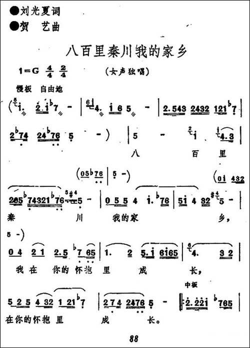 八百里秦川我的家乡-民歌
