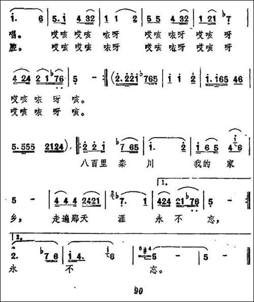 八百里秦川我的家乡-民歌