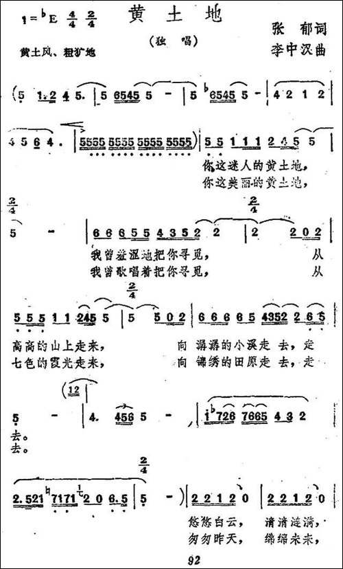 黄土地-张郁词-李中汉曲-民歌