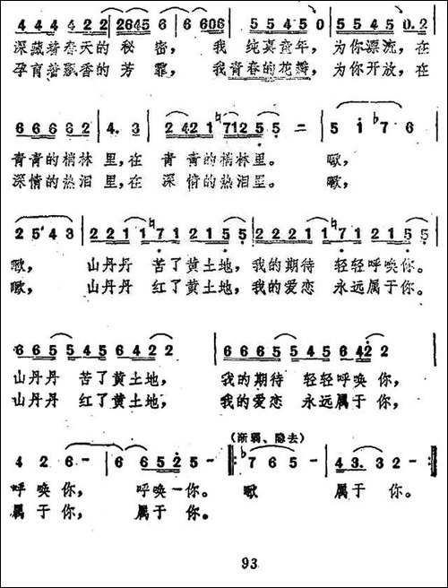 黄土地-张郁词-李中汉曲-民歌
